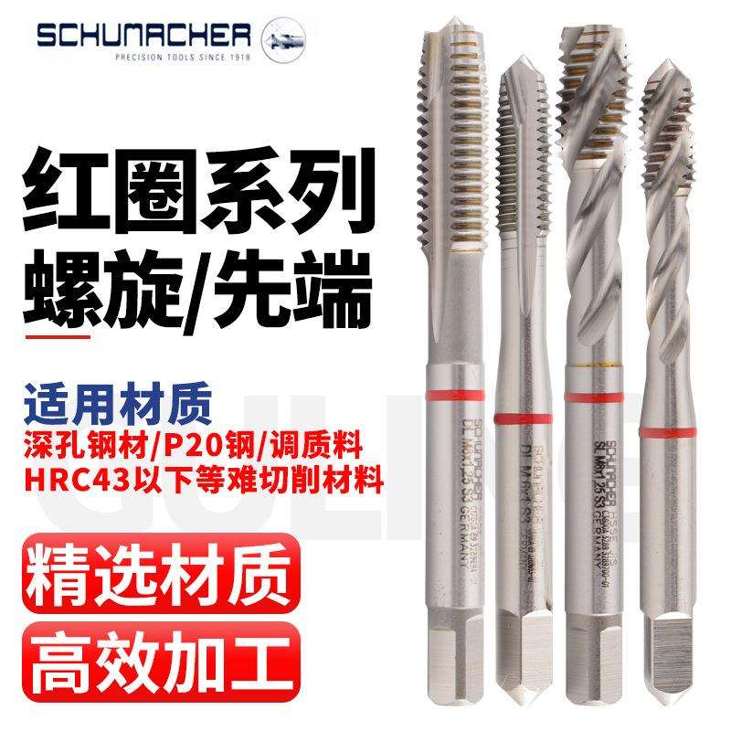 德国舒密加Schumacher红圈螺旋丝攻M1-M6先端丝锥高强度钢镍合金 - 实物图