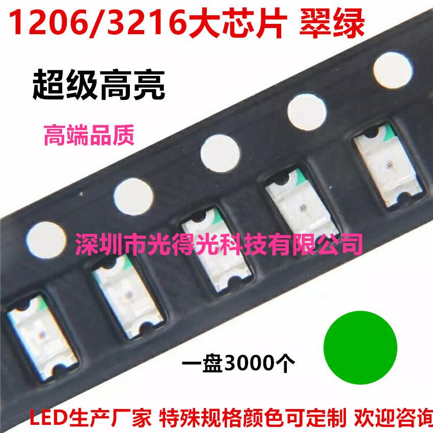大芯片1206翠绿色LED贴片灯珠3216绿光超高亮发光二极管1206绿灯