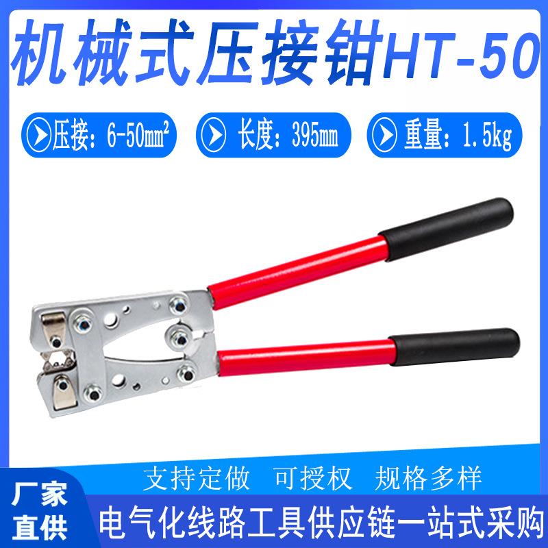 电力施工HT-50机械式压接钳铜铝端子压线钳多用途便携式液压钳