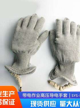 500KV导电手套高压屏蔽服高压防静电服配套专用导电防护手套