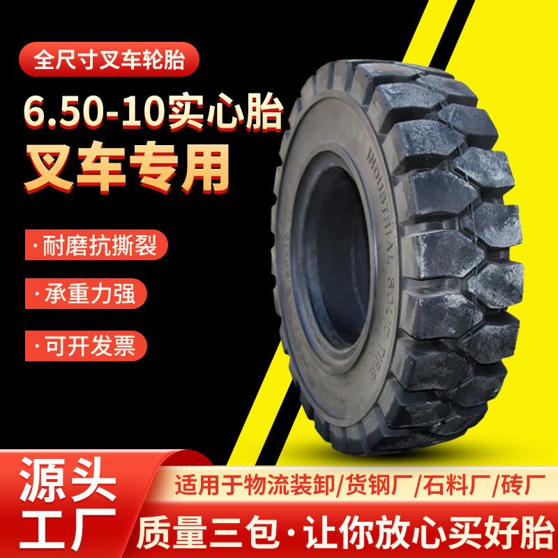 跨境6.50-10固雷盾叉车实心胎3吨叉车后轮物流装卸货钢厂砖厂轮胎