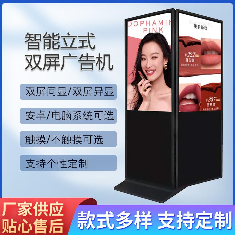 43寸49寸55寸65寸立式双面广告屏机场商场酒店屏显示屏大屏幕