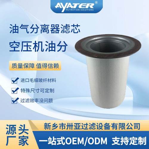 卅亚过滤空压机三滤23566938油气分离器滤芯螺杆机油气分离器滤芯