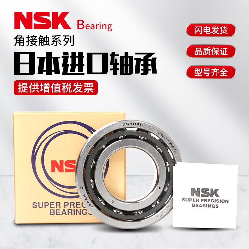 进口NSK滚珠丝杠轴承 45TAC75BSUC10PN7B高精密高速机床主轴轴承