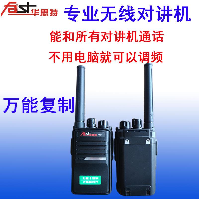 长城华思特W1迷你无线大功率民用户外酒店支架工地测绘对讲机