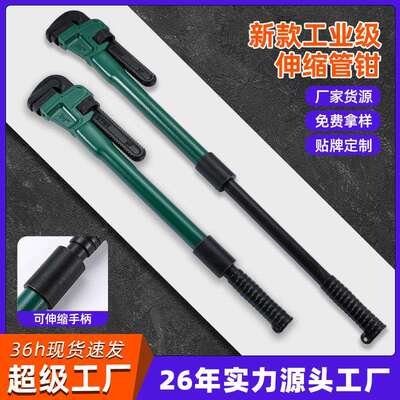 鲁威工具工业级重型加力管钳油田伸缩扳手伸缩式管子钳管道维修