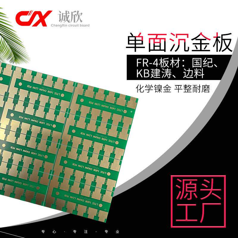 fr4化学沉金玻纤镀金邦定用源头厂家 单面板 pcb电路板 PCB加工