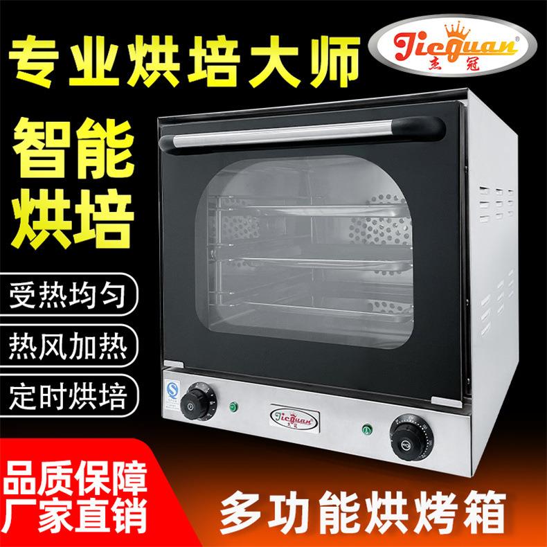 杰冠EB-1AM四层热风循环电烤箱台式电焗炉烤蛋挞炉小型商用烤箱