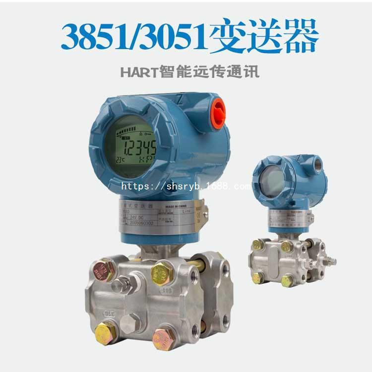 SN1151/3351智能压力/差压变送器上海上润仪表