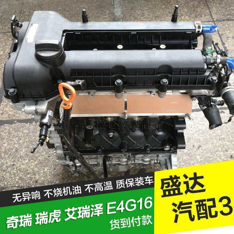 适用A5奇瑞A3瑞虎艾瑞泽E4G16东方之子旗云481/484/477发动机总成