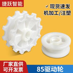 厂家直供柔性链驱动链轮85齿形链传动轮输送机主动轮从动轮尼龙
