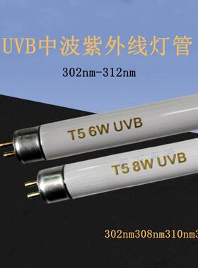UVB基因检测凝胶成像仪紫外分析仪荧光灯管302nm308nm310nm312nm