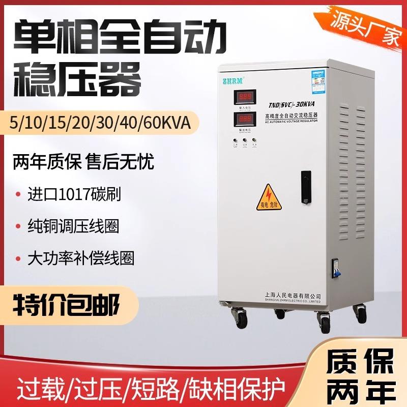 上海人民家用稳压器10KW5KW3/12/15/20/30/40/60KW超低压90V输出