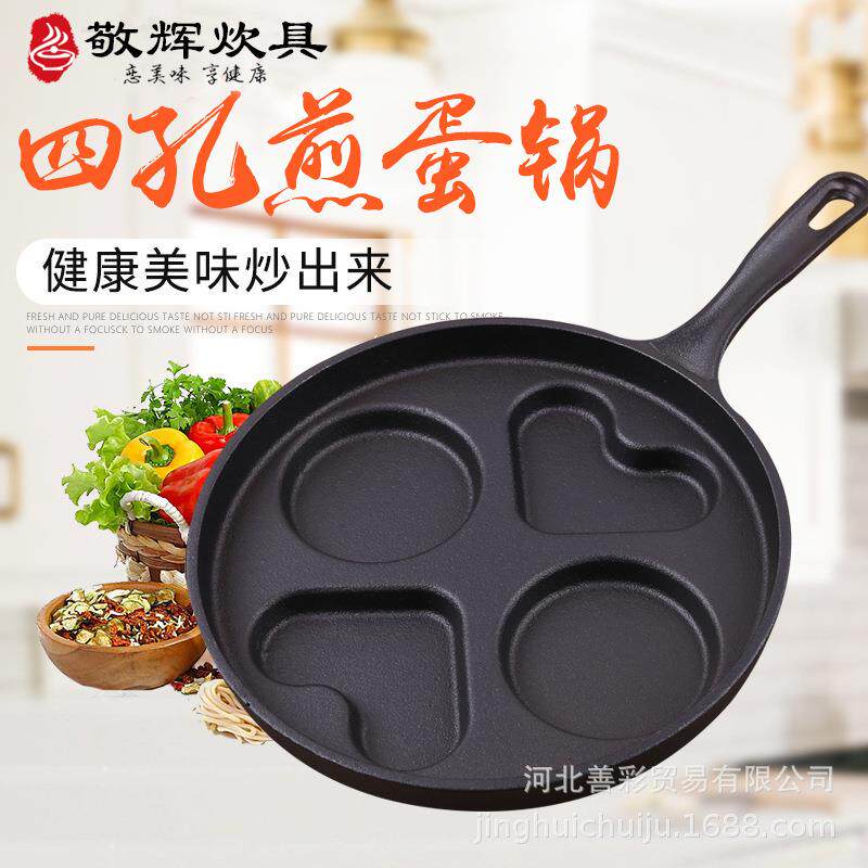 敬辉铸铁无涂层爱心煎蛋锅心形四孔迪沙模具早餐锅出口电磁炉