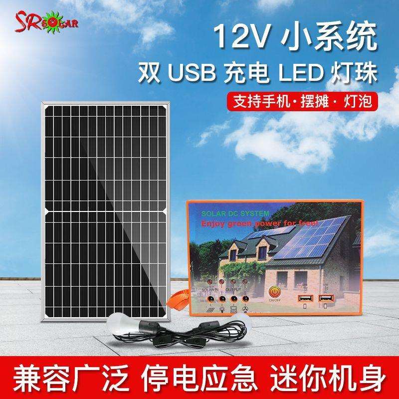 12V5000AH直流小系统家用应急照明发电年用电0度双太阳能充放电源