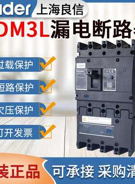Nader良信NDM3L漏电保护器160A250A400A630A三相四线漏电断路器