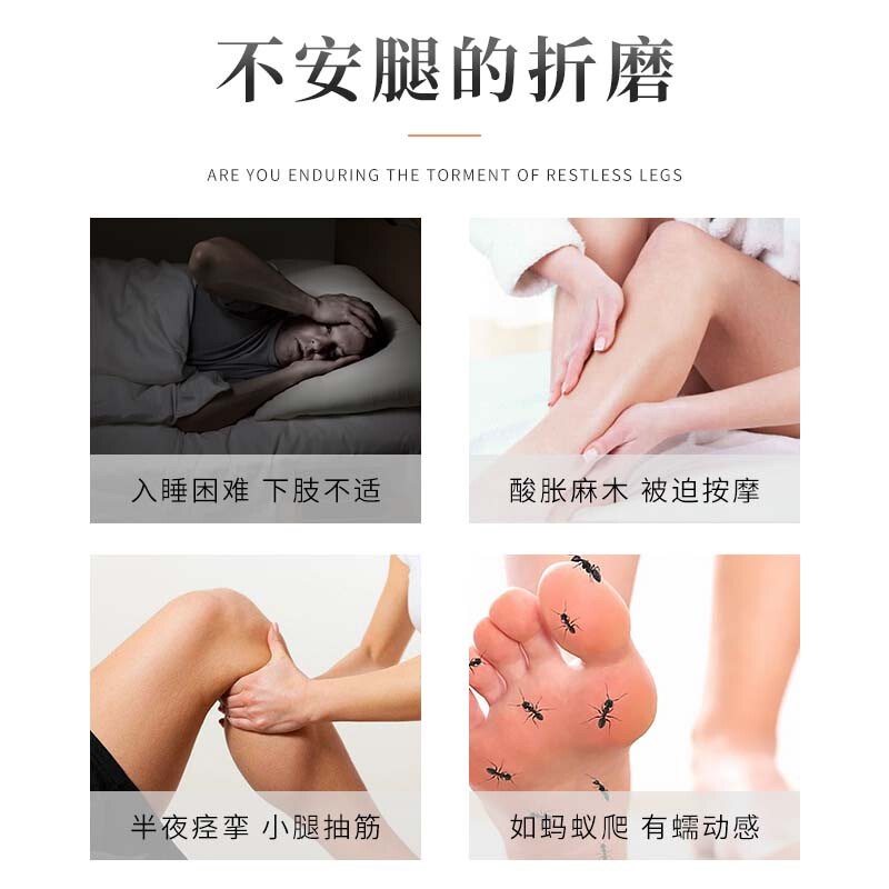 不安腿综合症不宁腿按摩器药半夜腿脚抽筋下肢麻木抖动痉挛专用膏