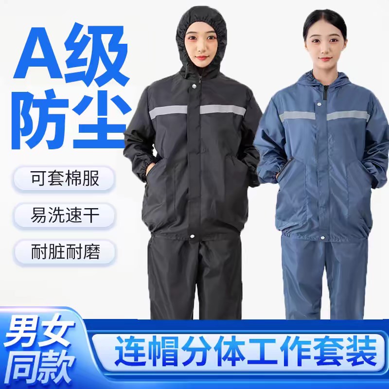【新款反光条】男女防尘服分体防尘岩棉无尘食品工作无尘衣工作服