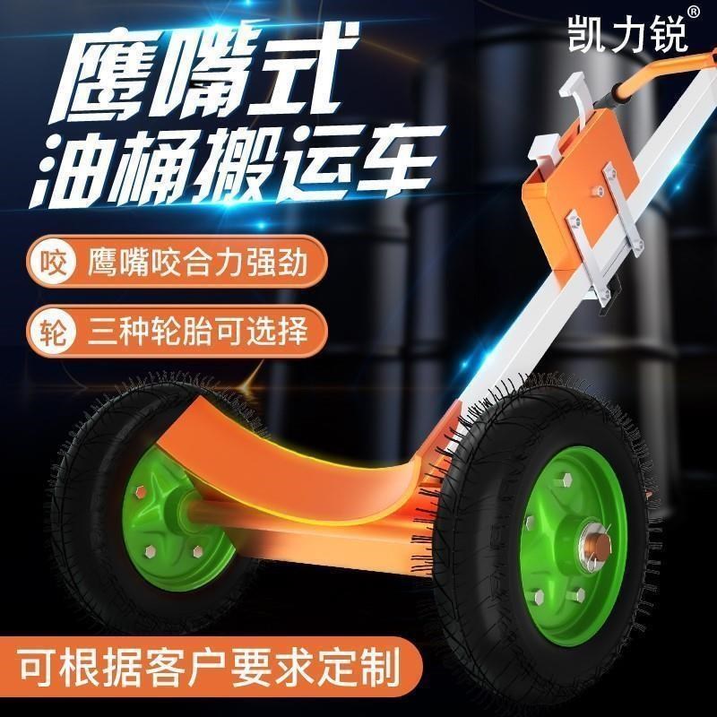 厂促油桶搬运车手动液压手推车叉车拖卸车塑料桶铁桶圆桶油桶咬装