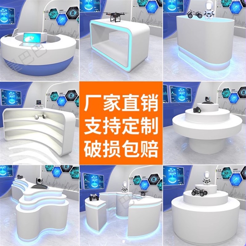 展厅展台展示台异形烤漆展示柜科技馆体验桌创意圆形发光中岛定制