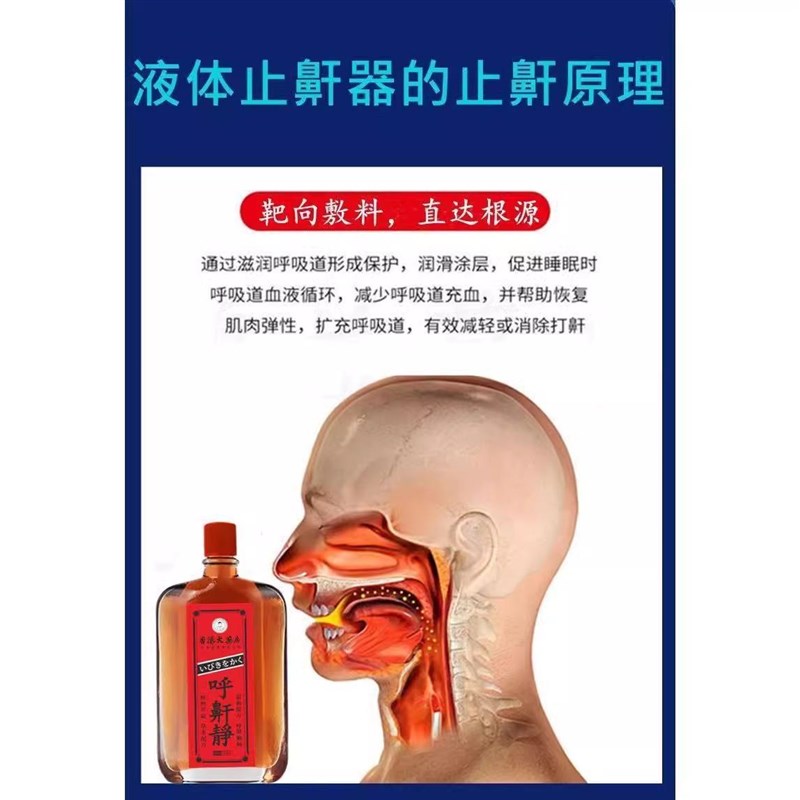 香港大药房呼鼾静 止鼾神器止打鼾立停成人睡觉打呼噜止鼾神器