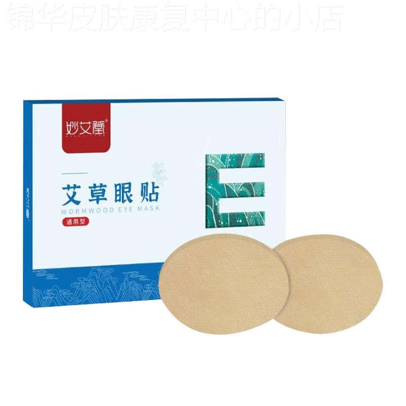 治眼皮跳眼睑眼肌痉挛面瘫后遗症恢复牵正膏贴面部痉挛专用药眼贴