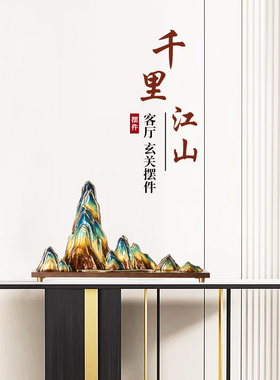 创意珐琅彩千里江山中式摆件山水假山雕塑客厅玄关书房大尺寸装饰