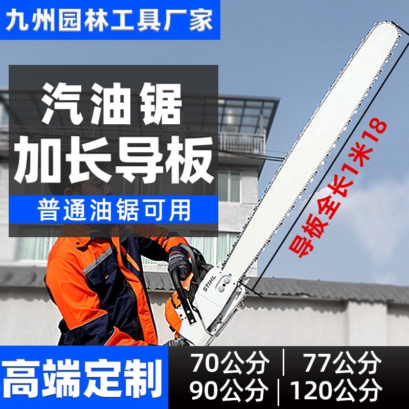 热销汽油锯链条伐木锯1米加长导板24寸32寸36寸链条导板套装锯板
