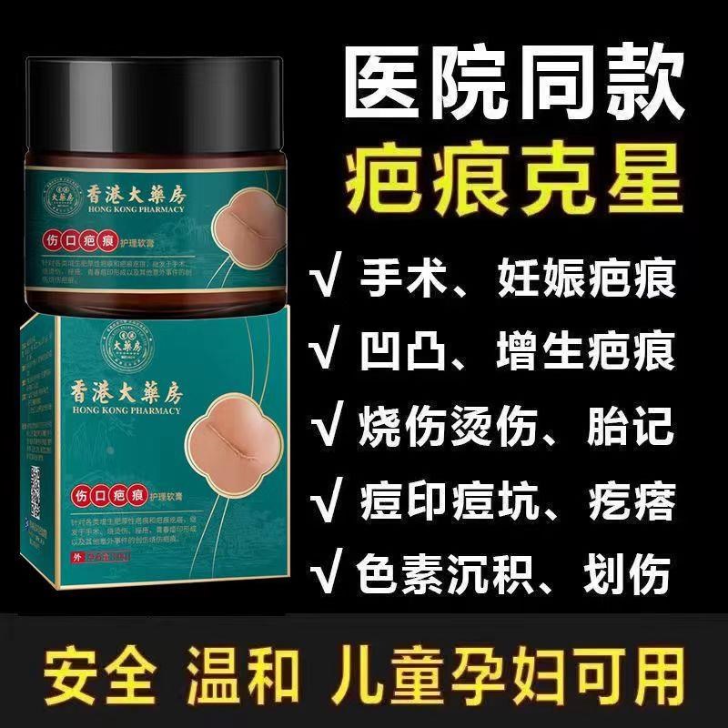 香港大药房】祛疤膏增生凹凸疤手术伤痕淡化色素修复净肤无痕乳膏