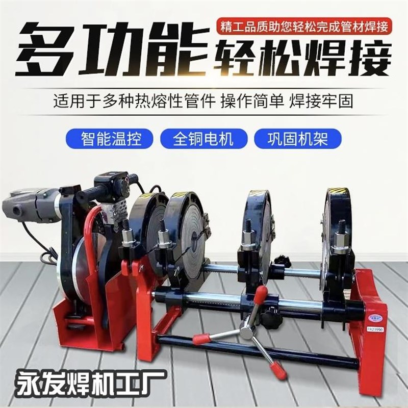 永发63-160/200四环手动PE对焊机PE管焊接对接机熔接器热熔焊管机