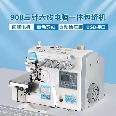 全新三针六线包缝机电脑全自动剪线电动拷边锁边机工业码边机家用
