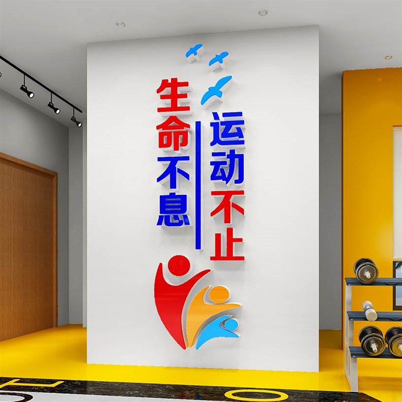 文化墙贴中心休闲室休息励志标语职工之墙面装饰健身房家员工活动