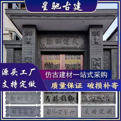仿古砖雕定制牌匾门匾古建中式浮雕青砖水泥门楼装饰门头出入平安
