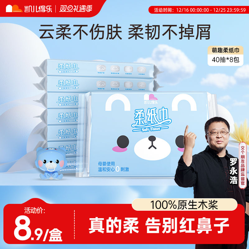 凯儿得乐萌趣婴儿柔纸巾宝宝手口专用新生乳霜纸软亲肤随身小包装