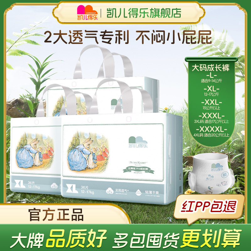 凯儿得乐比得兔拉拉裤婴儿童男女宝宝专用尿不湿超薄透气非纸尿裤