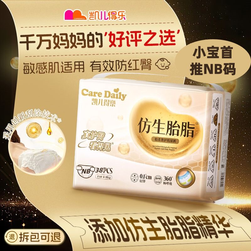 凯儿得乐纸尿裤仿生胎脂柔软超薄透气不渗漏不闷P婴儿尿不湿NB码