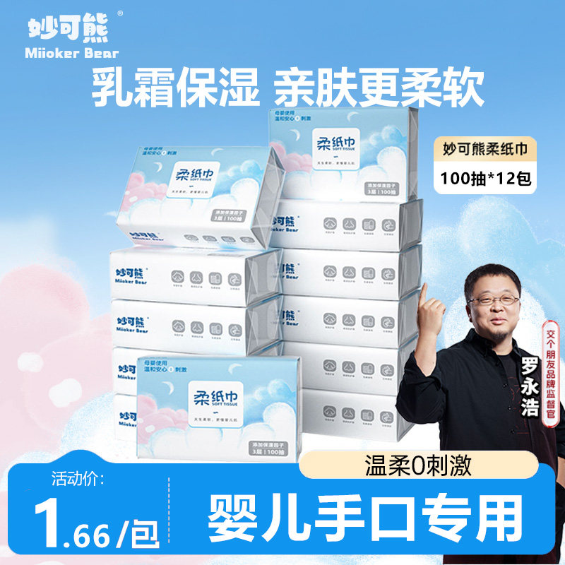 凯儿得乐妙可熊乳霜纸婴儿保湿云柔纸巾宝宝专用柔软擦鼻抽纸家用