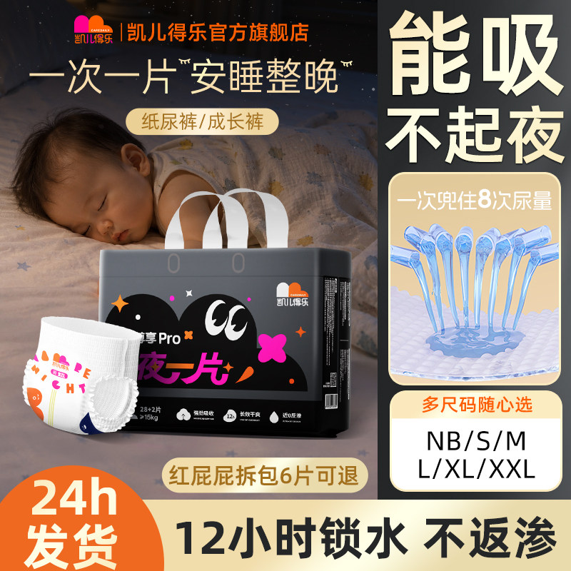 凯儿得乐夜用纸尿裤丝柔尊享超能吸新生儿纸尿片尿不湿柔软防漏