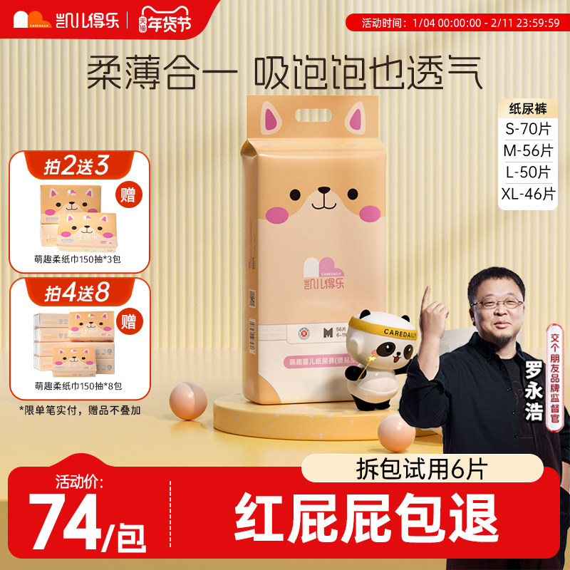 凯儿得乐萌趣纸尿裤婴幼儿童柔软透气纯棉尿不湿宝宝专用非拉拉裤,婴童尿裤,纸尿裤正装,淘宝优惠券,粉丝福利购,淘宝优惠卷