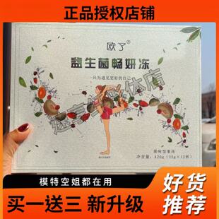 欧了益生菌畅妍冻果味型果冻微商小红书网红同款【官方正品】