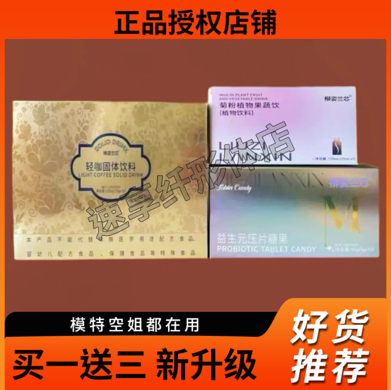 柳姿兰芯菊粉果蔬植物饮微商小红书同款【官方正品】