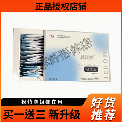 简燃兽超燃豆压片糖果微商小红书网红抖音快手同款【官方正品】