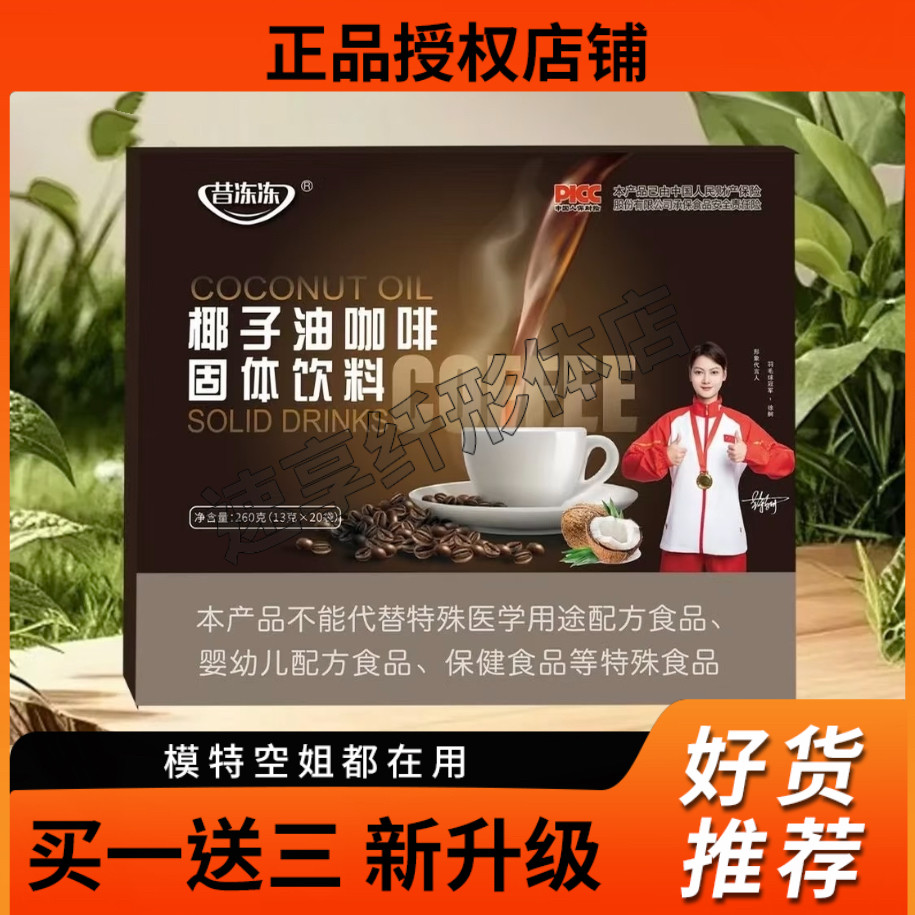 昔冻冻椰子油咖啡固体饮料果冻小红书同款压片糖果正品店铺