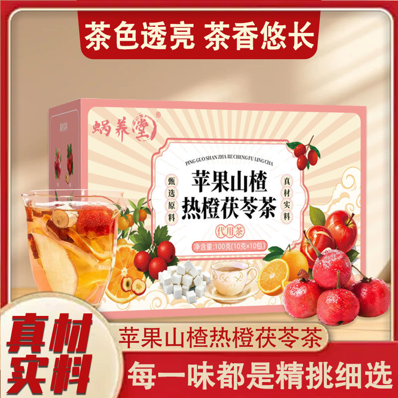DQ苹果山楂热橙茯苓茶果味无糖养生水果茶-ftwn