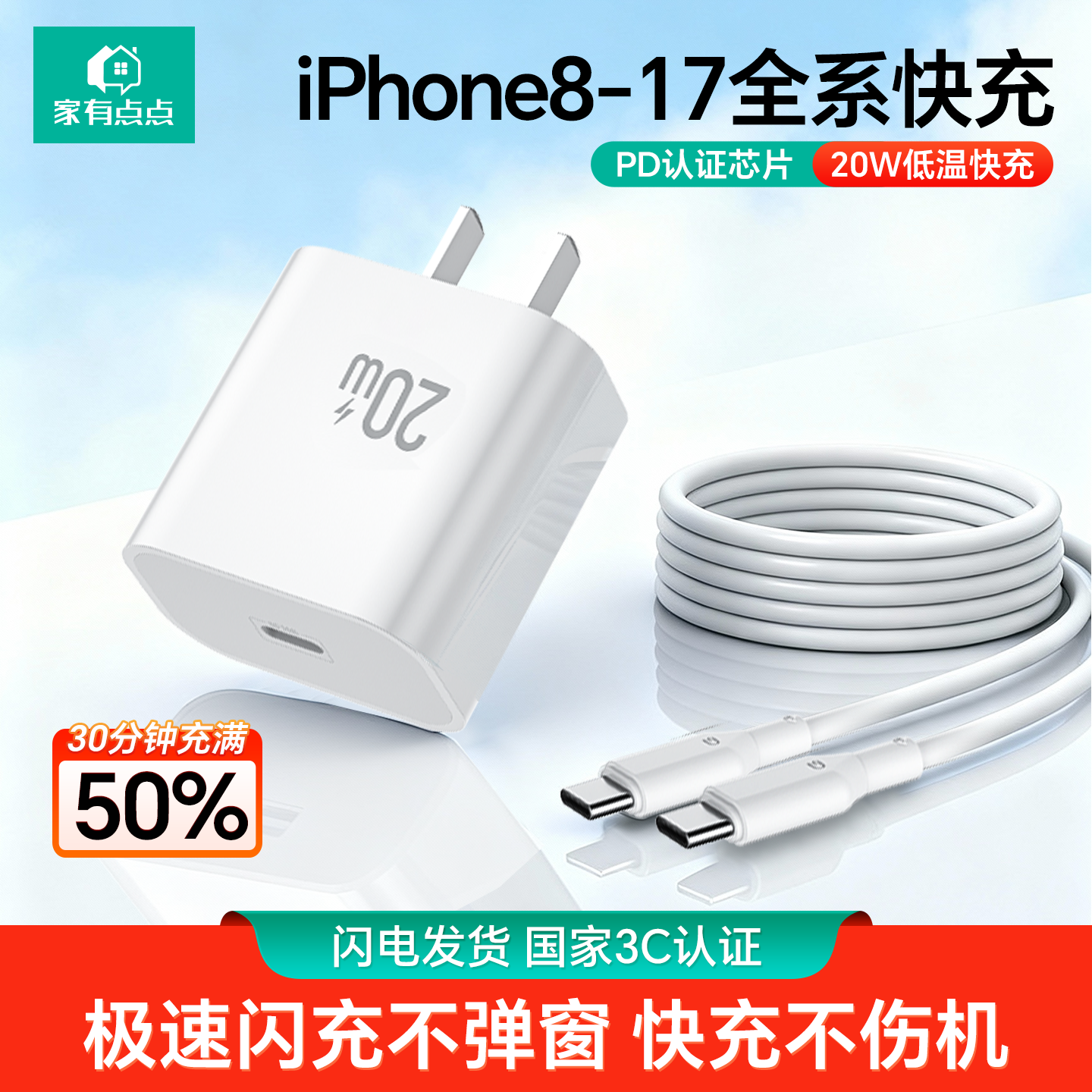 家有点点PD20W快充套装3C认证