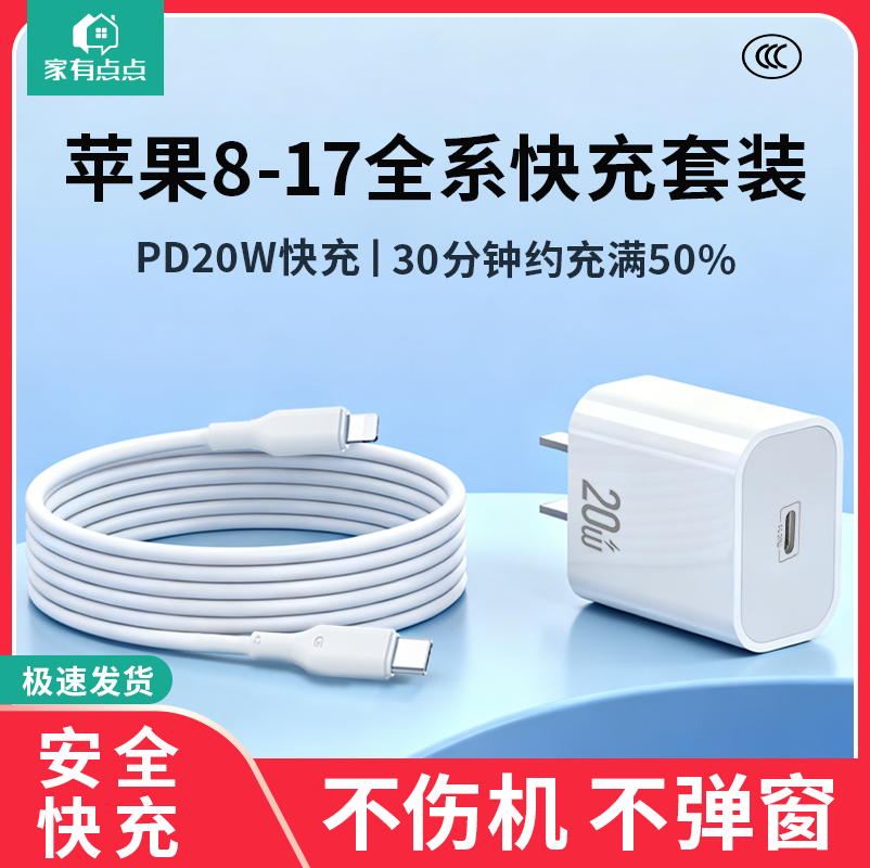 家有点点PD20W快充套装3C认证