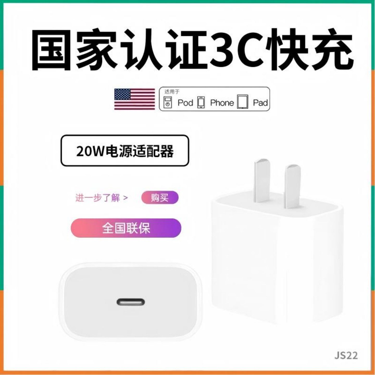 【20w快充】家有点点JS22快充充电器头适合PD20W苹果16/15/14/13/12/11/X平板,3C数码配件,手机充电器,淘宝优惠券,粉丝福利购,淘宝优惠卷