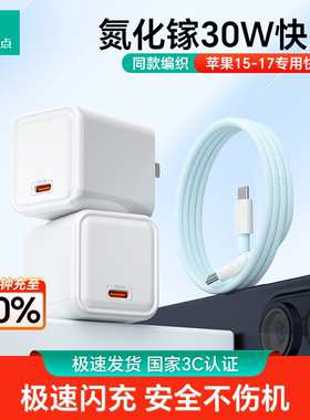 【家有点点】适用苹果16充电器30w快充头iPhone15pro/Max/Plus氮化镓14pro/13/12PD快充线Type-c双USB-C套装