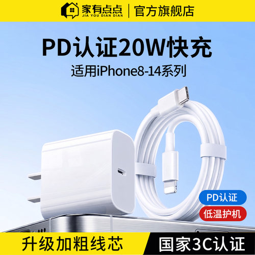 家有点点苹果数据线20W快充套装