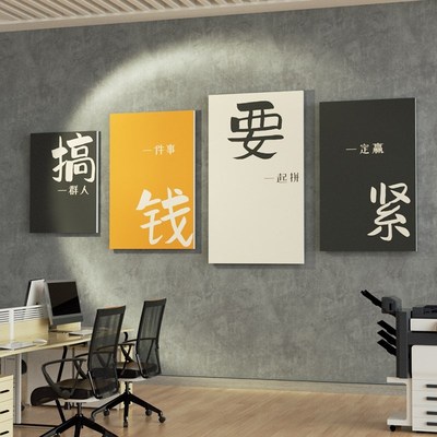 办公室墙面装饰公司企业文化会议室励志标语氛围布U置只争朝夕贴